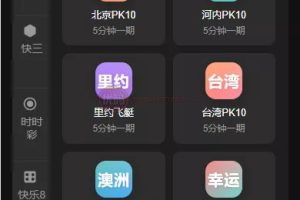 三主题模板彩票系统源码双玩法+分红契约洗码+usdt支付后台可控