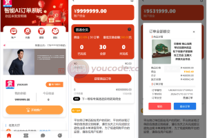 赏邦精美UI/抢单刷单系统/会员跟踪/打针/三级分销/后台功能丰富