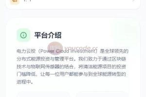 【电力投资】光伏+风力+核心能源资金盘系统
