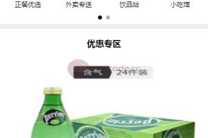 美食外卖订餐平台app小程序模板