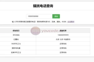 [PHP 소스코드] 괴롭힘 전화번호 조회