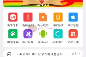 【知识付费】知识变现源码+微课堂V2 4.6.5解密+插件