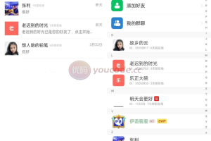 Código fuente de mensajería instantánea Yiyu IM/sistema de centro comercial IM/código fuente nativo puro comunicación IM interfaz Android + IOS