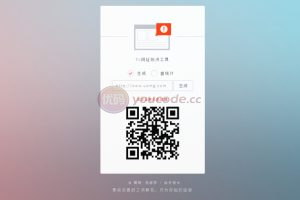 免费一个价值188的防红程序-最新可用