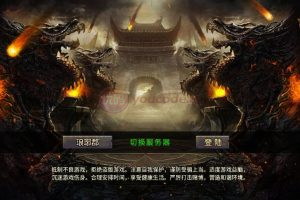 【传奇手游之1.76东晟复古追忆复古第四季】经典三职业复古特色战神引擎传奇手游-Win服务端源码视频架设教程！