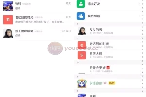 【伊语IM即时通讯源码】im商城系统+纯源码IM通讯系统