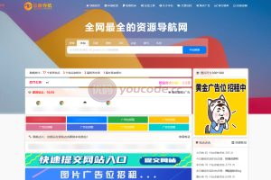 总裁导航系统网站源码，重构版强势回归
