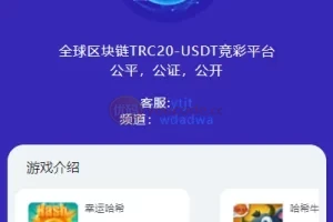 【ハッシュ宝くじの新ユニアプリ版】ブロックチェーンハッシュ値TRC20宝くじ＋ハッシュ宝くじ