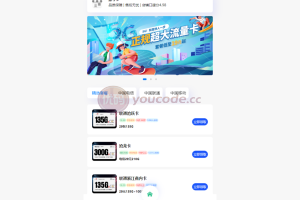 多功能号卡推广分销管理系统/流量卡推广分销网站源码