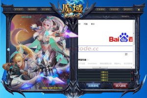 【魔域之1643互通PC登入器生成工具】3D西方魔幻1643互通魔域登入器-打包WIN视频教程-PC登入器生成工具！