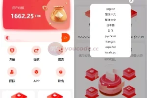 【uniapp版多语言TRX系统】TRX理财系统+虚拟币挖矿