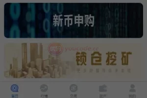 【二开版秒合约交易所】IEO+锁仓挖矿+合约币币交易